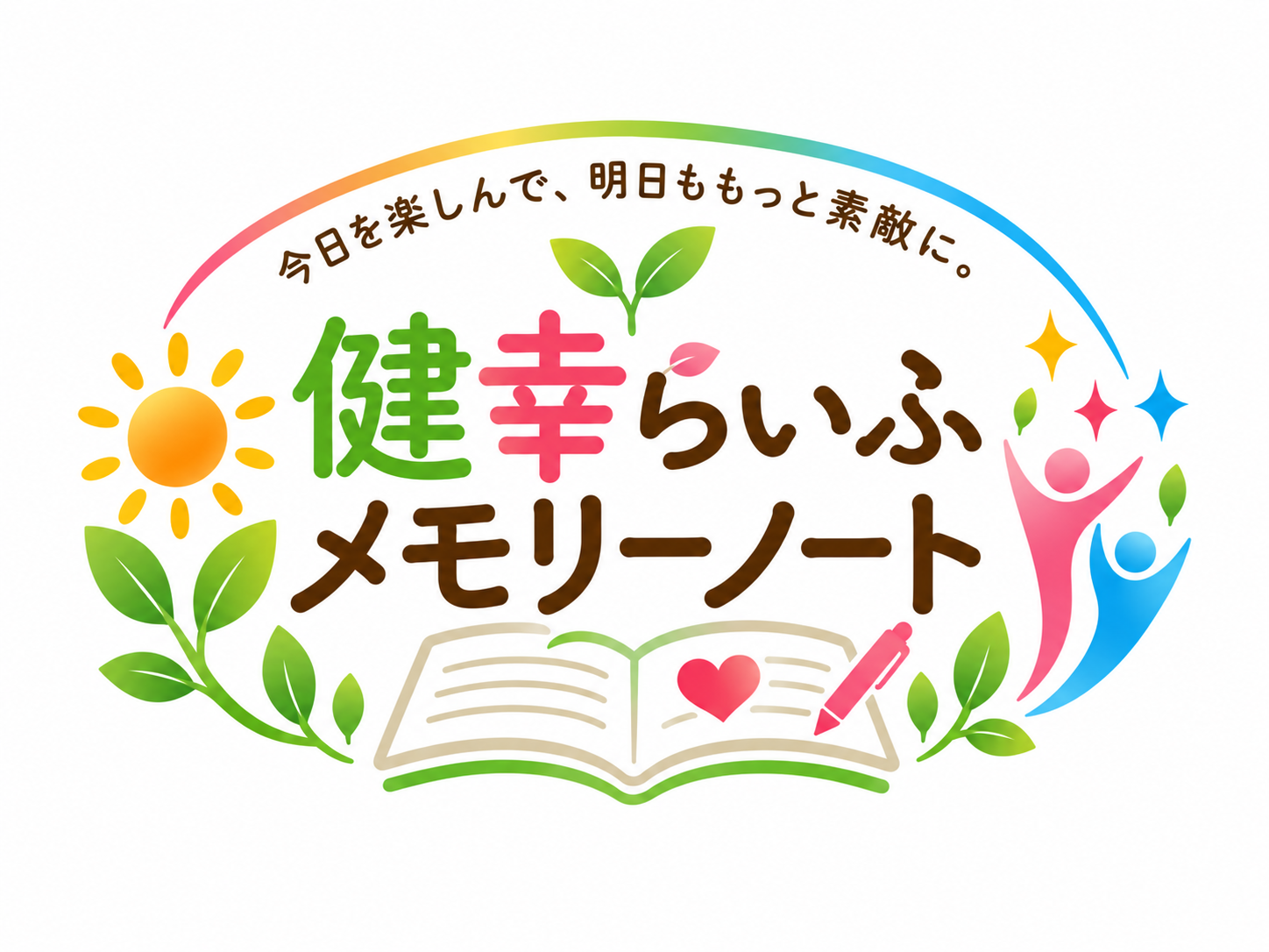 健幸らいふメモリーノート